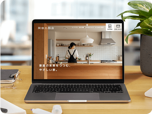 岡田工務店公式サイト