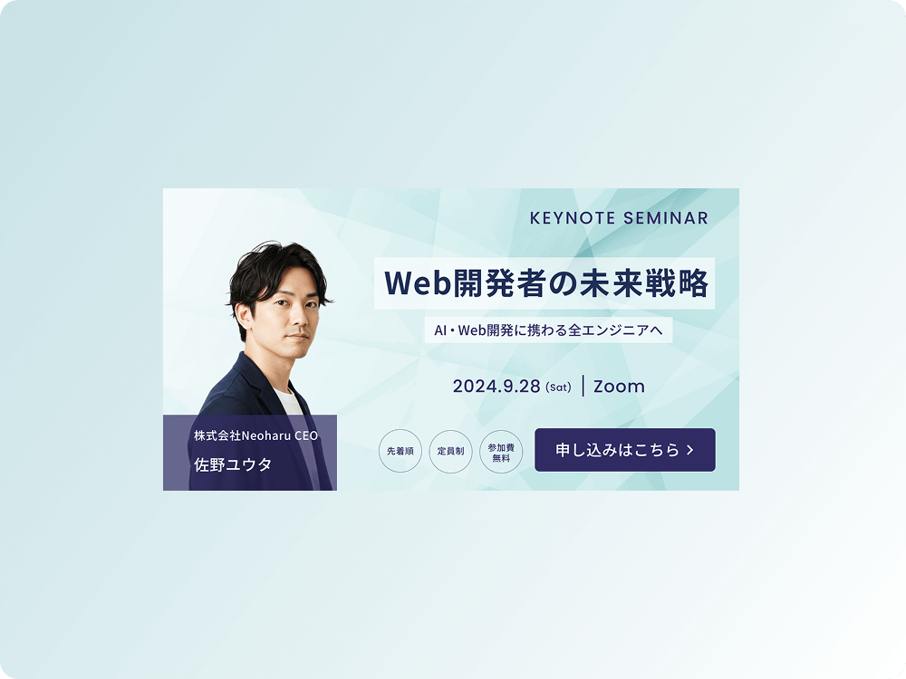 スタートアップ企業向けセミナーバナー