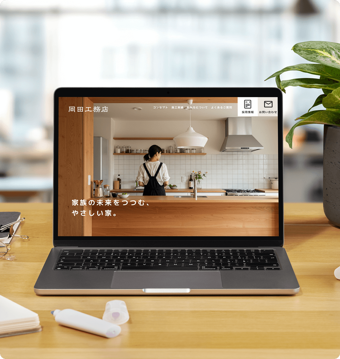 岡田工務店公式サイト