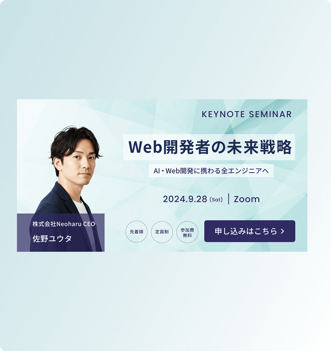 スタートアップ企業向けセミナーバナー